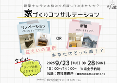 家づくりコンサルテーションのメイン画像