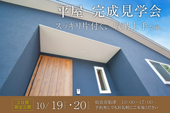 【姶良市船津】平屋完成見学会のメイン画像