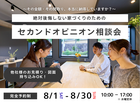 【郡山中央店】絶対後悔しない家づくりのためのセカンドオピニオン相談会のメイン画像