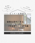 兵庫県明石市／家族を幸せにする『生前贈与』の新常識　セミナー＆相談会    のメイン画像