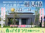 アイパーク宮崎（複合型住宅展示場）　土地フェス®2024のメイン画像