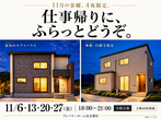 【北京都店】クレバリーホーム公式サイトご来場予約のメイン画像