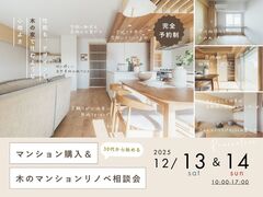 《大阪市西淀川区》30代から始める マンション購入＆リノベ相談会のメイン画像