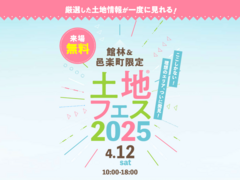 小山展示場　土地フェス®2025のメイン画像