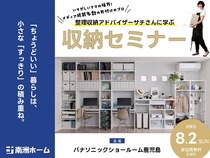 【参加無料】サチさんの収納セミナー＆実物で学ぶショウルーム収納ツアーのメイン画像