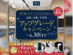 宇多津展示場　アップグレードキャンペーン　来場予約のメイン画像
