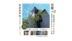 平屋＋αの1階完結で最強デザイン！未来を見据えた賢い20代の家のメイン画像