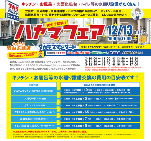 キッチン・浴室・トイレの悩み解消！新製品のライブな体験会のメイン画像