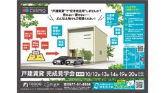 岐阜県高山市桐生町　完成見学会のメイン画像