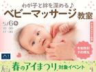 アイギャラリー中津（ショールーム併設型住宅展示場）　わが子と絆を深める♪ベビーマッサージ教室のメイン画像