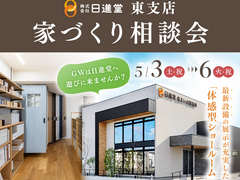 【 住まいの図書館 東支店 】家づくり相談会 開催！のメイン画像