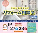 平塚市　オーナー様邸見学会のメイン画像