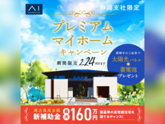 富士展示場　2025年 プレミアムマイホームキャンペーンのメイン画像