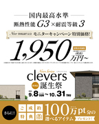 【淡路店】clevers　新商品　誕生祭のメイン画像