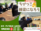 【体験型イベント】ちびっこ棟梁になろう！おうちづくり体験＜アイフルホーム高知店＞のメイン画像