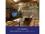 8/30（金）家を建てる人必見！マイホーム建築WEBセミナーのメイン画像