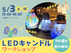 アイパーク徳島（複合型住宅展示場）　LEDキャンドル　ワークショップのメイン画像