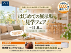 hit久留米展示場　オンライン相談予約のメイン画像