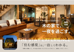 モデルハウスに泊まってみよう！のメイン画像