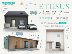 【今週末開催】スペシャルランチつき！ETUSUSバスツアー【限定5組】のメイン画像