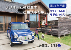 リフォームしたモデルハウス見学会（Sukura内野）〈予約制〉のメイン画像