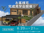 ＜夜 間＞ モデルハウス体験会　（冬季限定）のメイン画像
