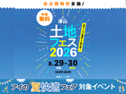 アイパーク津山　土地フェス®︎2026のメイン画像