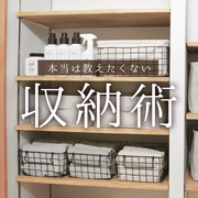 お片付け術や、収納のお悩み解決セミナー！『那須塩原市』のメイン画像