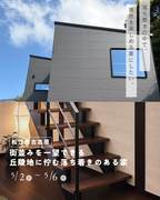 街並みを一望で 丘陵地に佇む落ち着きのある家のメイン画像