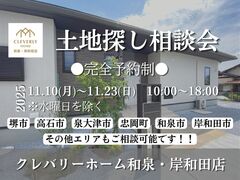 土地探し相談会のメイン画像