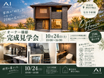 長町展示場　間取り探しフェスのメイン画像
