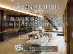 【OB邸見学会】実際の住心地や家づくりの参考になる、リアルな声を聞ける貴重な見学会！のメイン画像