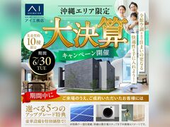 アイギャラリー那覇　大決算キャンペーン　来場予約のメイン画像