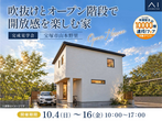 神戸東展示場　モデルハウス グランドオープン　来場予約のメイン画像