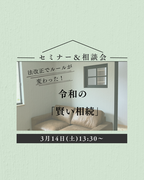 兵庫県明石市／法改正でルールが変わった！ 令和の「賢い相続」　セミナー＆相談会    のメイン画像
