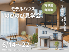 20～30代に人気！のびのび見学会のメイン画像