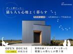 【 見学会つき個別相談会 】家事ゼロ旦那が覚醒！洗濯収納最短ゼロ歩で完結究極間取りのメイン画像