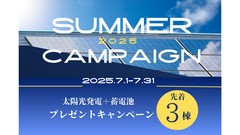 ☆太陽光＋蓄電池プレゼント☆のメイン画像