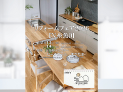リフォームフェア2026　IN糸魚川のメイン画像