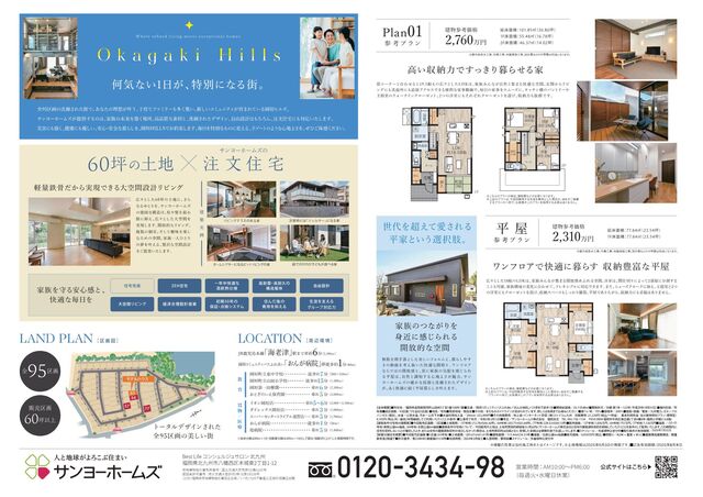 岡垣HILLS 完成現場見学会のメイン画像