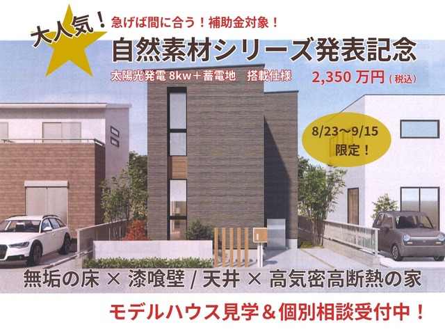 【大人気】標準仕様/自然素材シリーズ　見学会 × 相談会のメイン画像