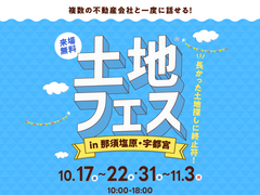 宇都宮展示場　土地フェス®2025のメイン画像