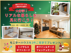 【お施主様邸見学会】大好評！リアルな暮らしを見に行こう！のメイン画像