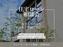 住宅ローン相談会のメイン画像