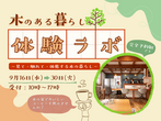 11月3日（金・祝）～5日（日）　完成見学会 in 田面木のメイン画像