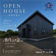 OPEN　HOUSE🏠　新築内覧会開催！！のメイン画像