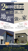 理想の住まいを見つける、見学会開催中！のメイン画像