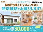【霧島市】ついに展示期間終了！特別仕様のモデルハウスを特別価格でお譲りします！のメイン画像