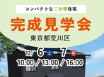 アイフルホーム越谷ﾚｲｸﾀｳﾝ店 「すごい家」住み心地体感会のメイン画像