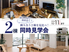 【鹿児島市吉野町】2棟同時見学会のメイン画像